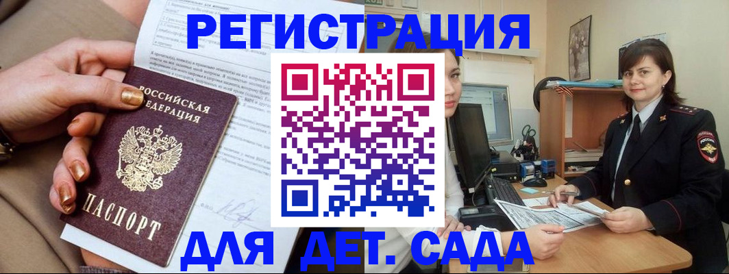 прописка для военкомата в Болхове
