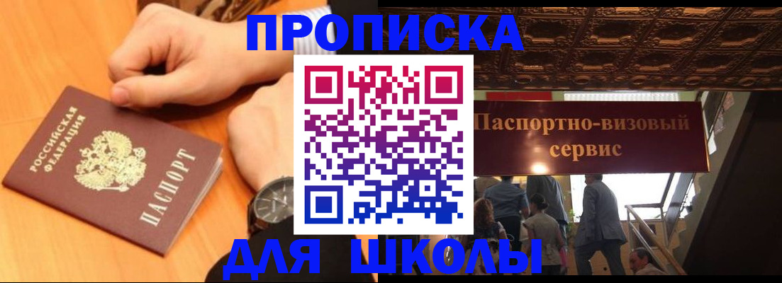 регистрация для школы в Болхове